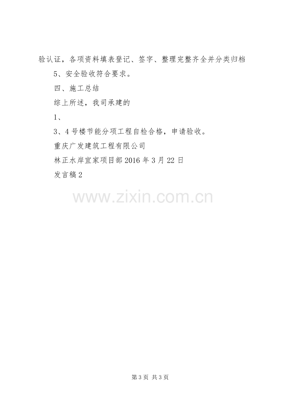 节能验收发言稿范文.docx_第3页