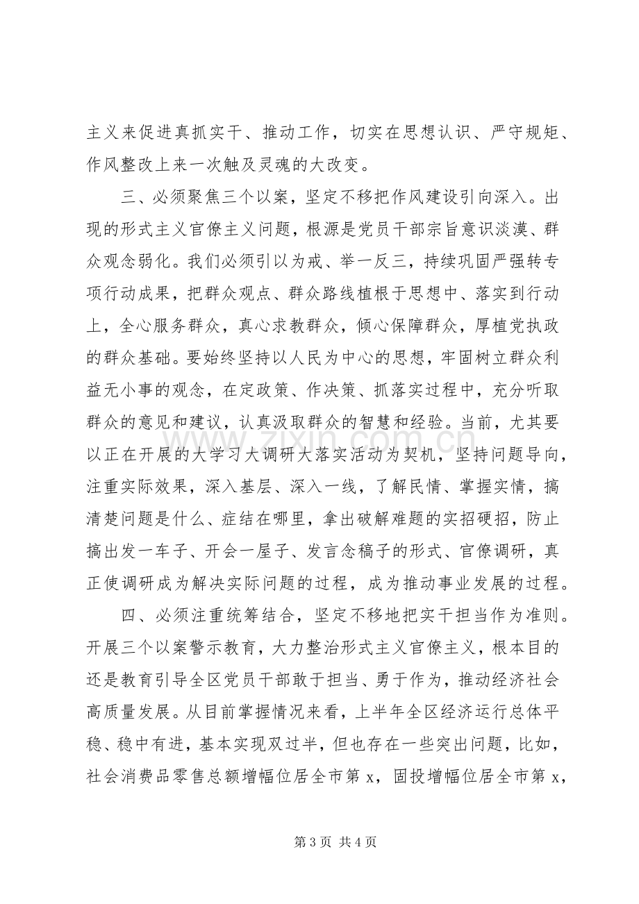 “三个以案”警示教育专题会议研讨发言范文.docx_第3页