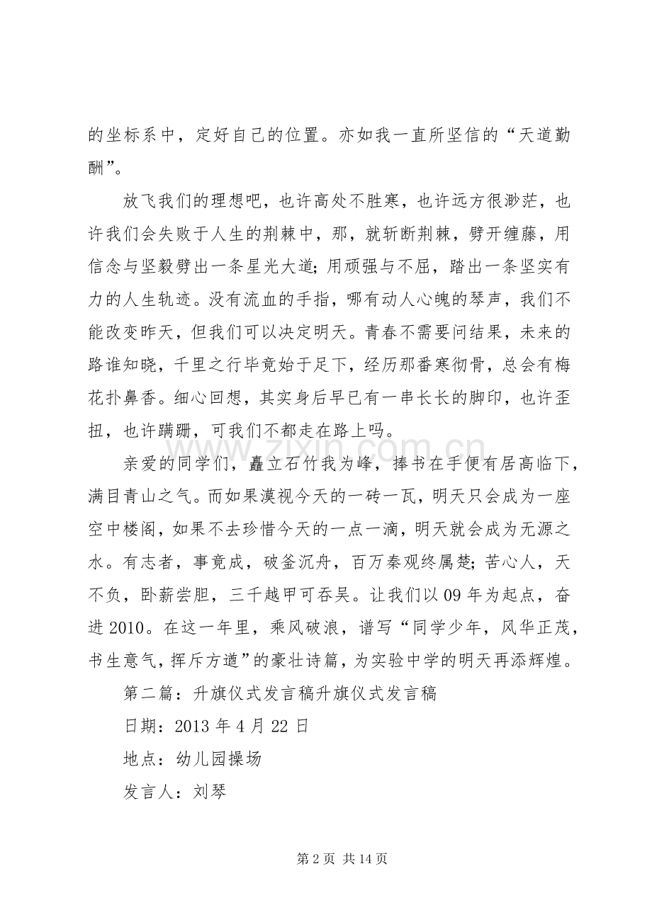 升旗仪式发言.docx_第2页