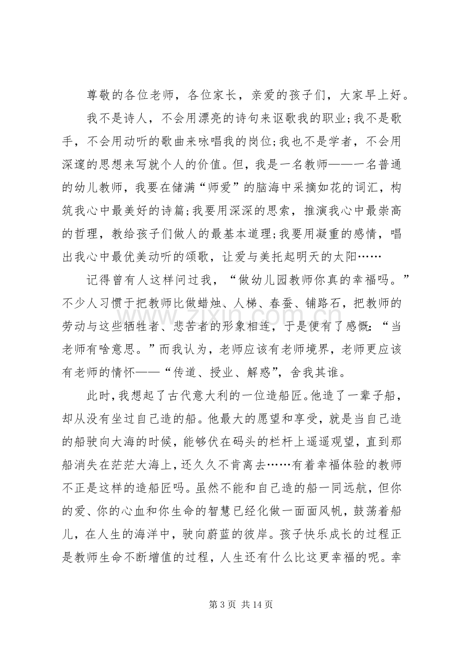 升旗仪式发言.docx_第3页