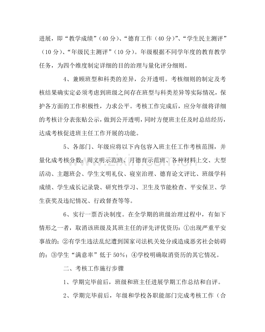 班主任工作范文中学班主任工作考核方案.doc_第2页