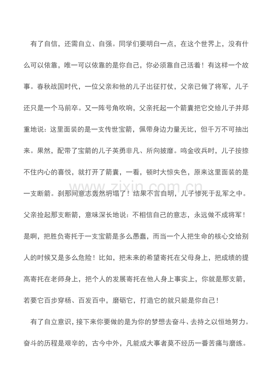 “庆五四”升旗仪式上的讲话.doc_第2页