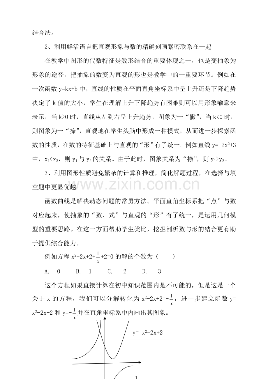 数形结合在数学中的应用.doc_第2页