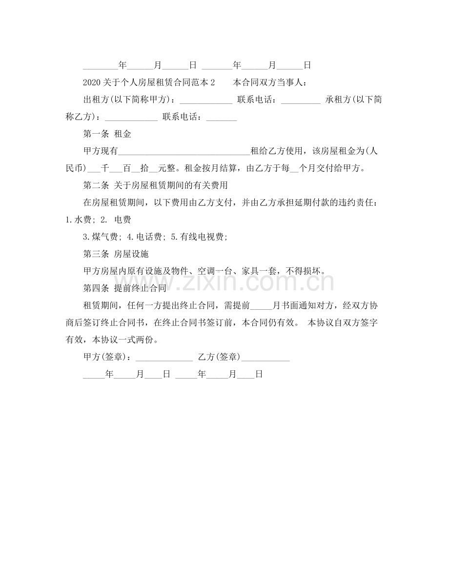 关于个人房屋租赁合同范本2.docx_第3页