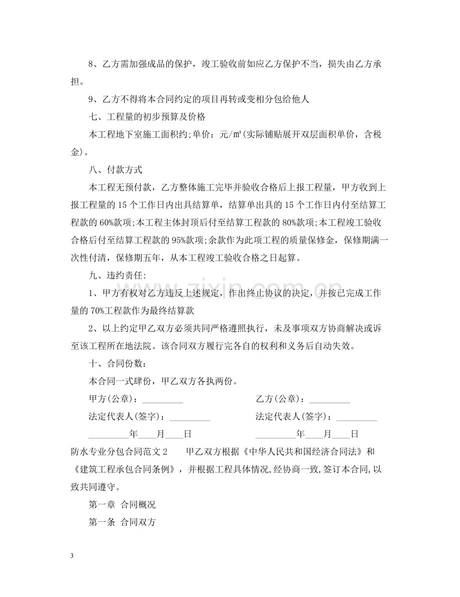 防水专业分包合同模板.docx_第3页