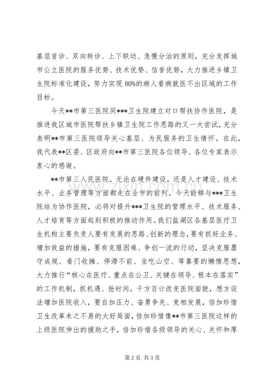 区领导到在协作医院揭牌仪式上的讲话.docx_第2页