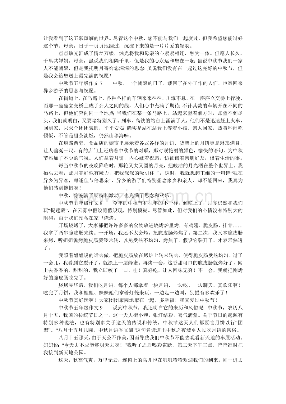 中秋节ۥ五年级优秀作文（通用12篇）.doc_第3页