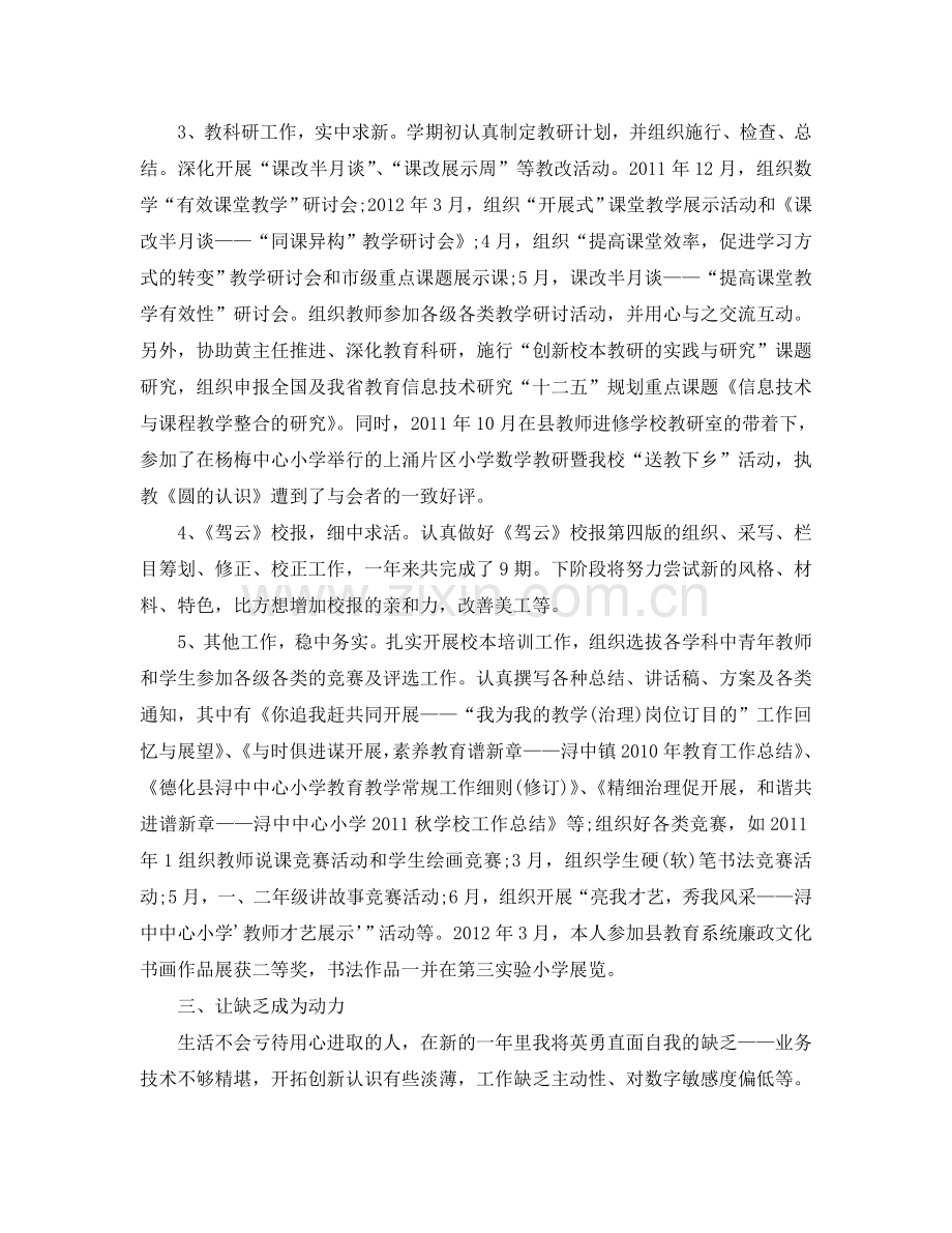 初二教师个人工作参考总结（通用）.doc_第2页