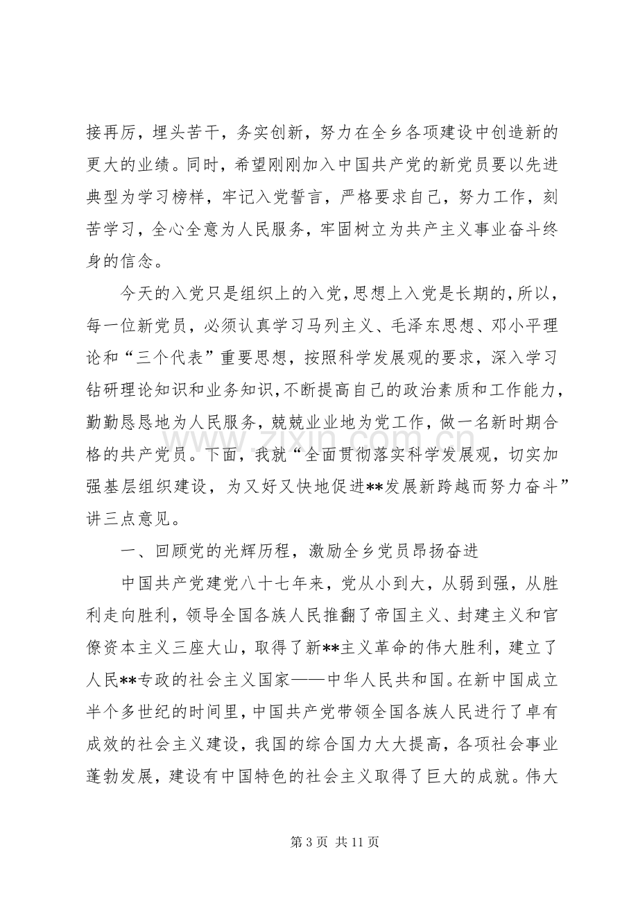 在庆祝建党87周年暨抗震救灾先进事迹报告会上的讲话(1).docx_第3页