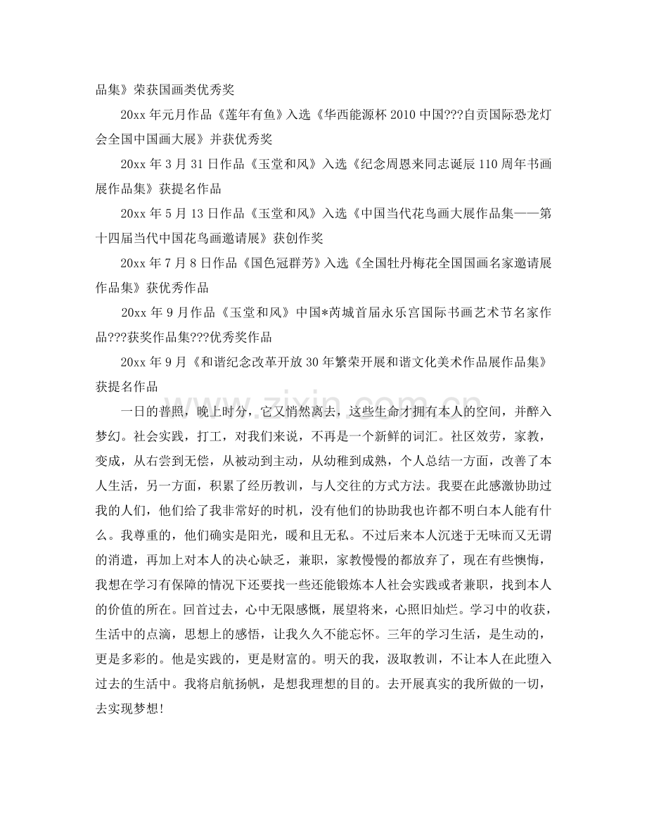 绘画专业大学生自我参考总结.doc_第2页