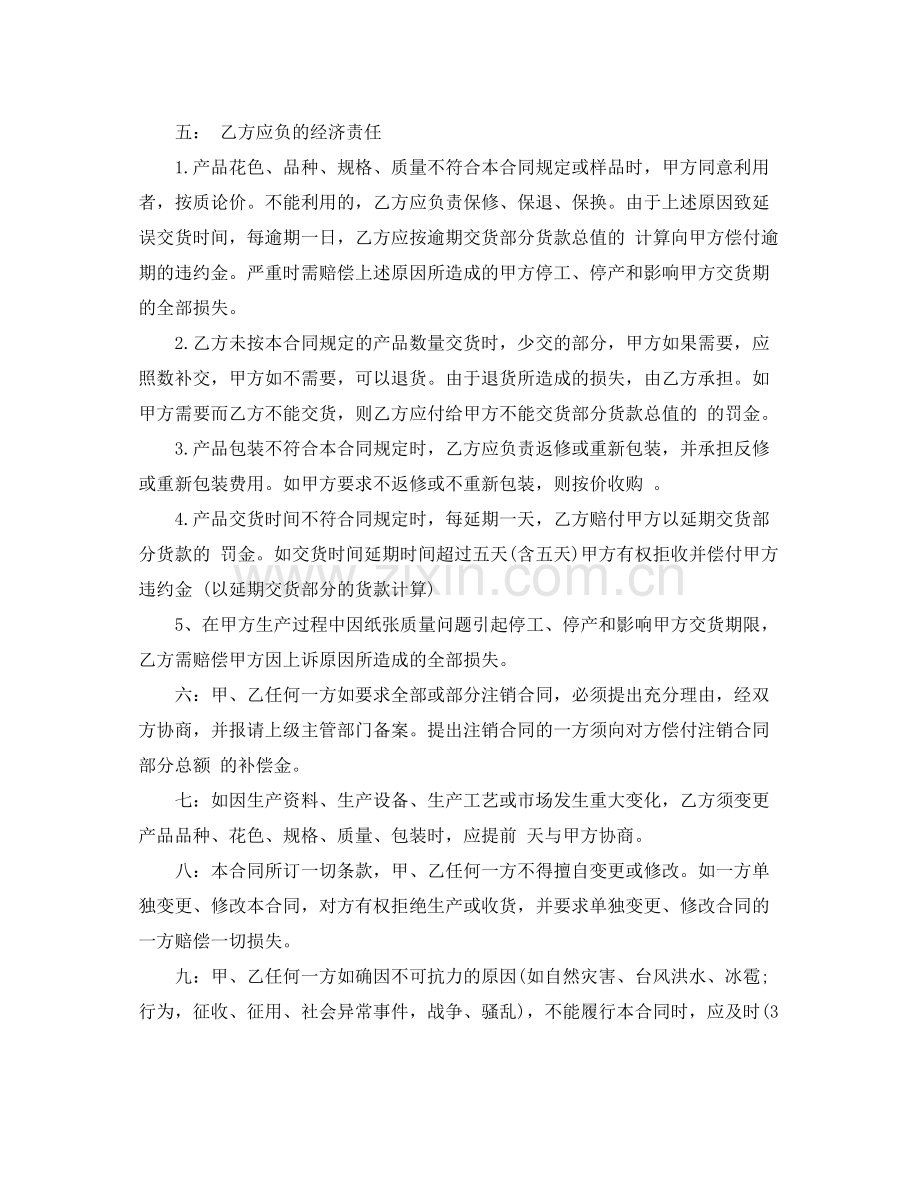 印刷纸张采购合同样本.docx_第2页