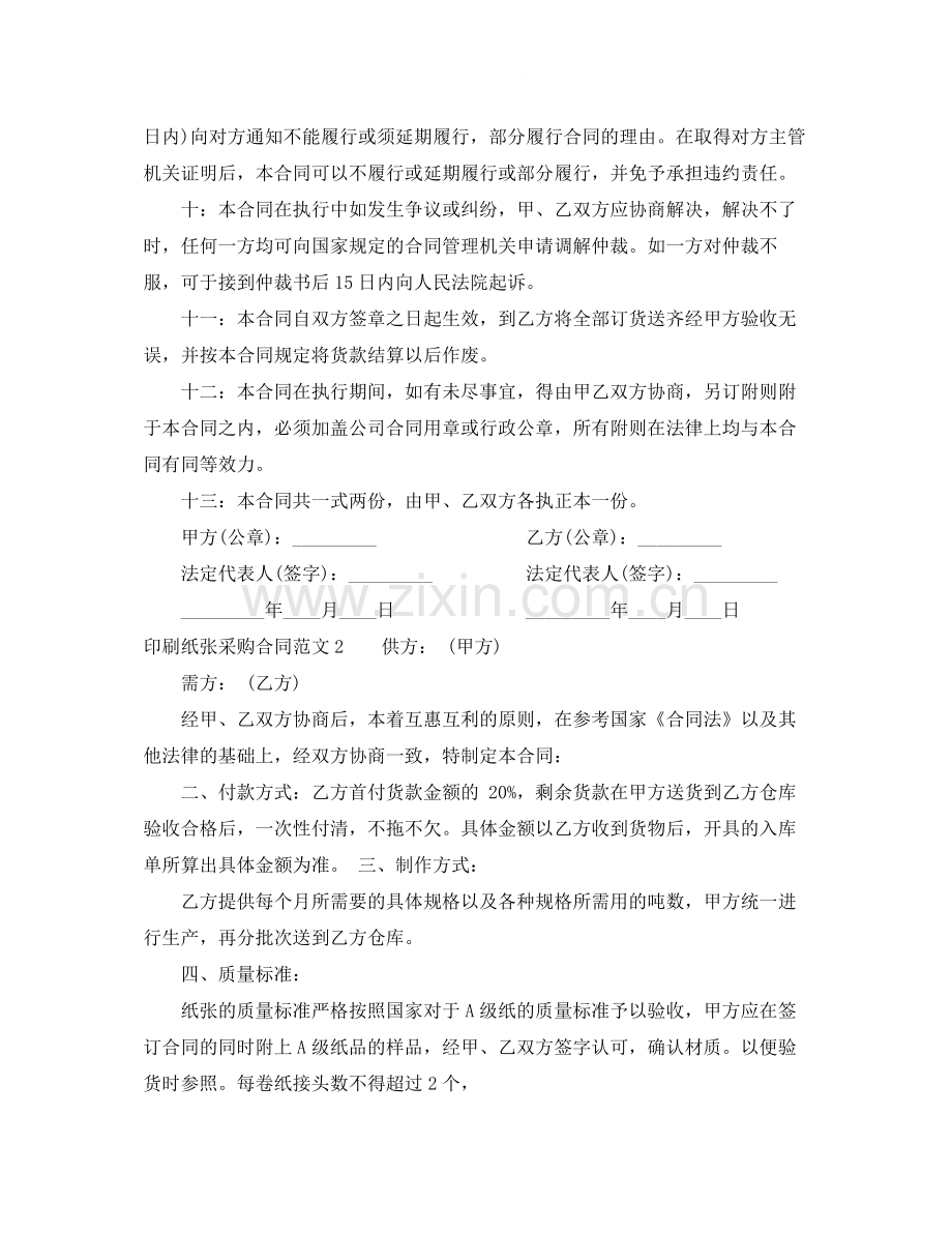 印刷纸张采购合同样本.docx_第3页