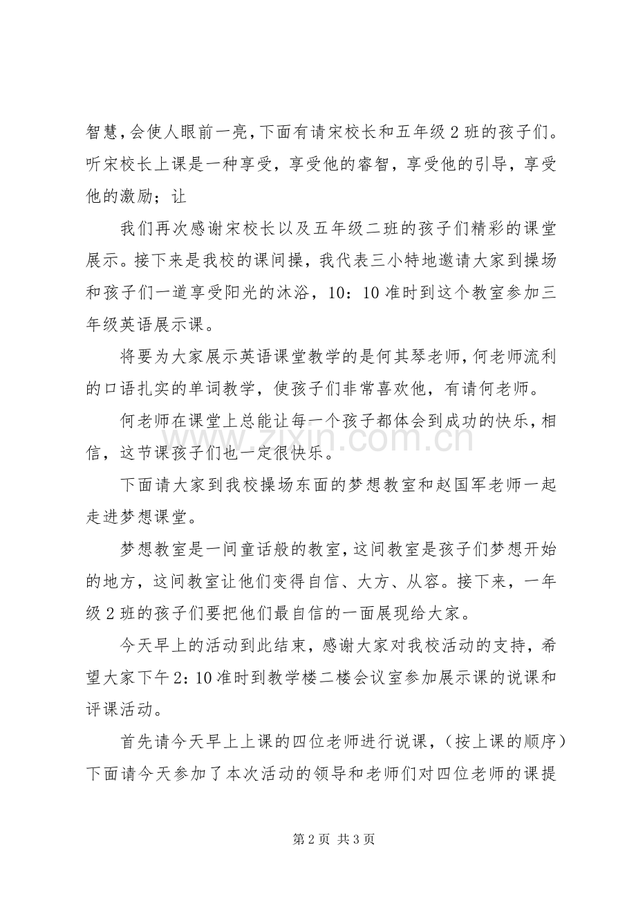 20XX年校园开放日主持稿(4).docx_第2页