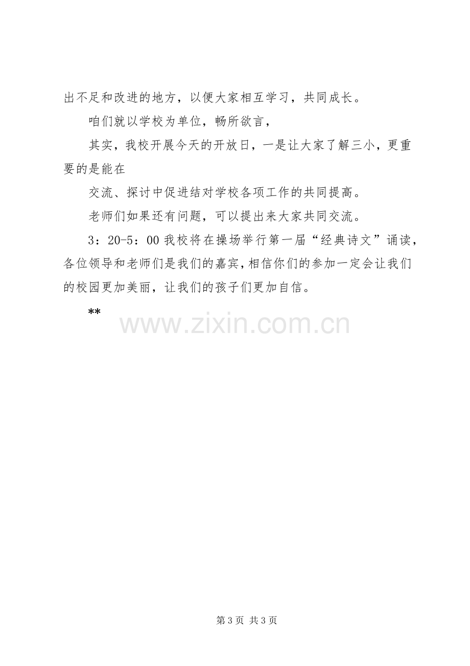 20XX年校园开放日主持稿(4).docx_第3页