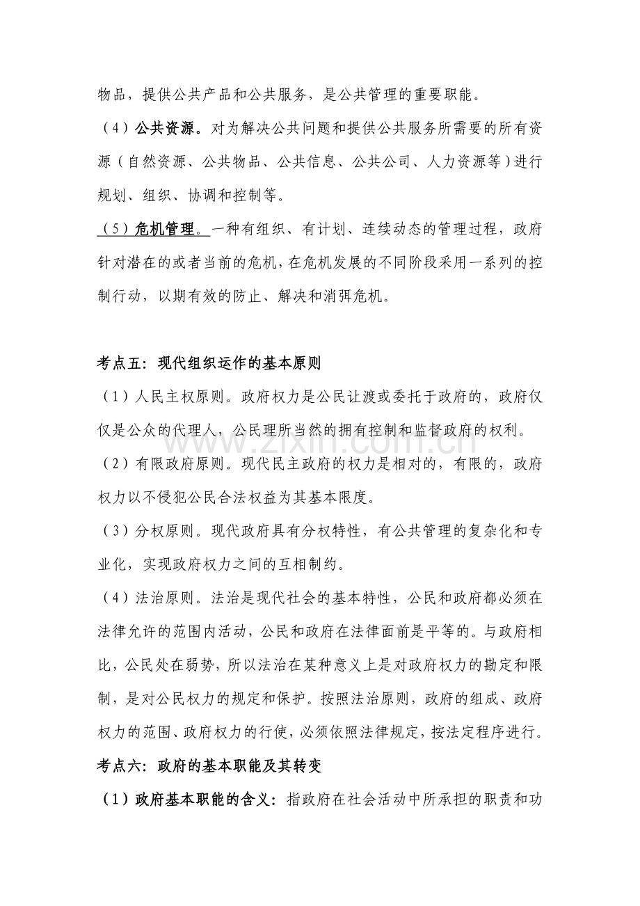 2023年公共管理学复习要点.doc_第3页