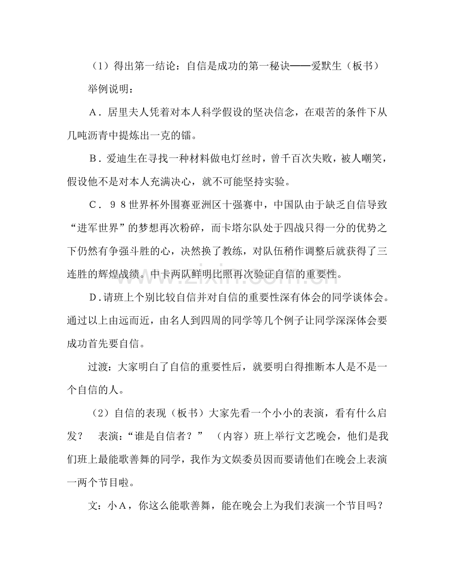 主题班会教案主题班会教案：自信创造美好的未来.doc_第2页