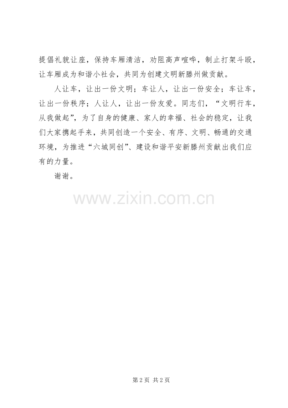 公交公司春运工作动员大会职工表态发言稿 (2).docx_第2页