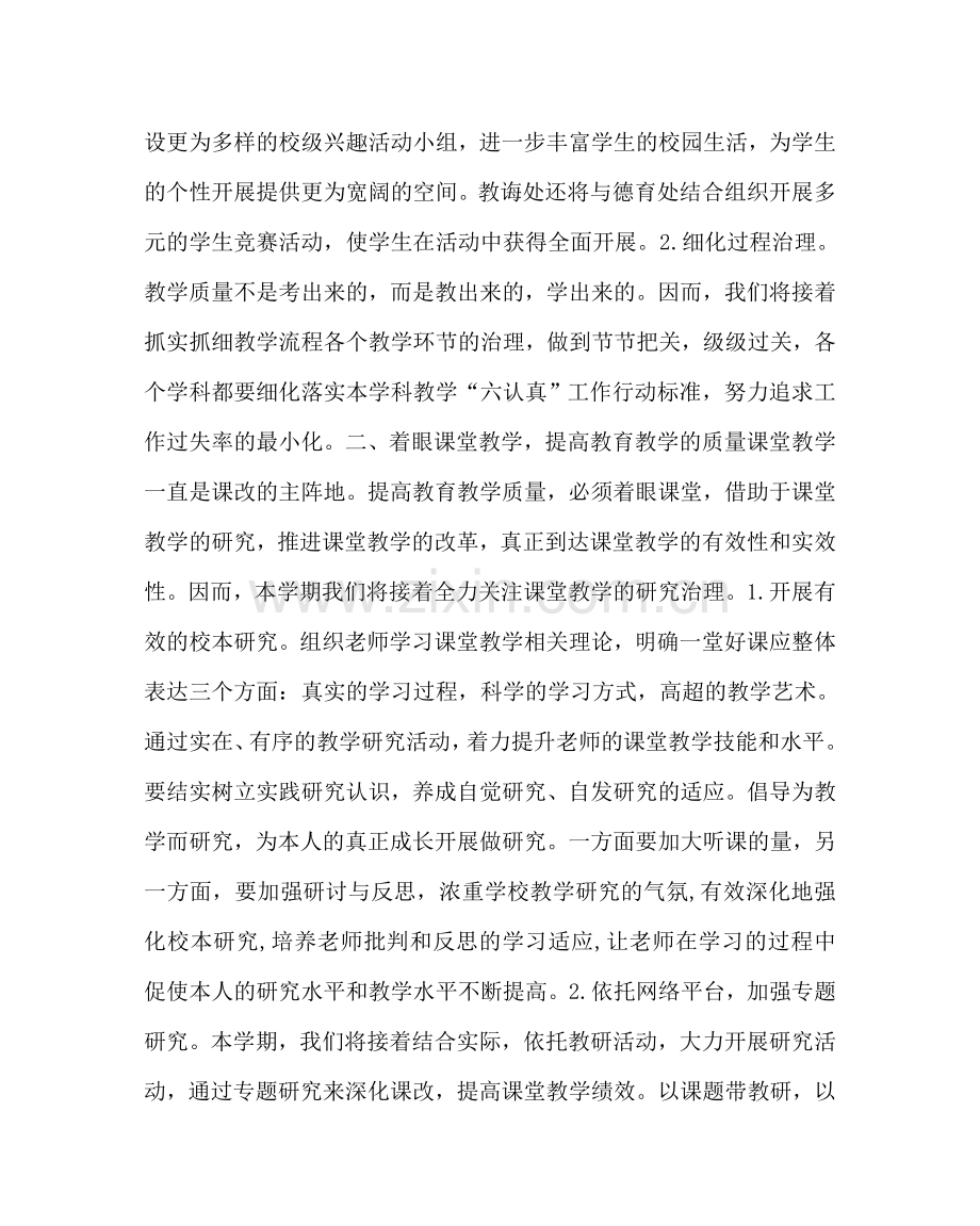 教导处范文小学教导处工作计划(第二学期)三.doc_第2页