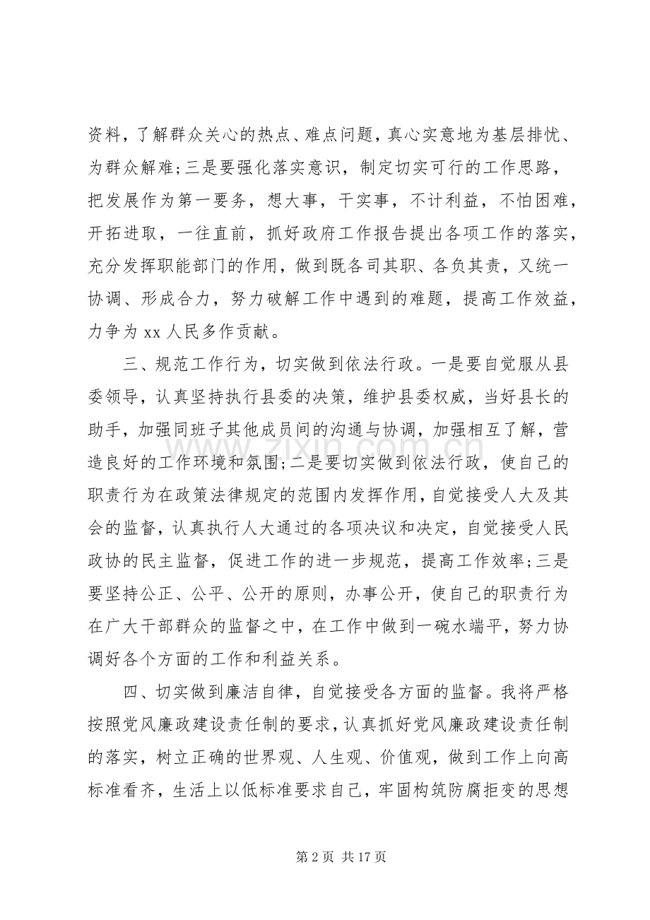 县长任职表态发言稿5篇.docx_第2页