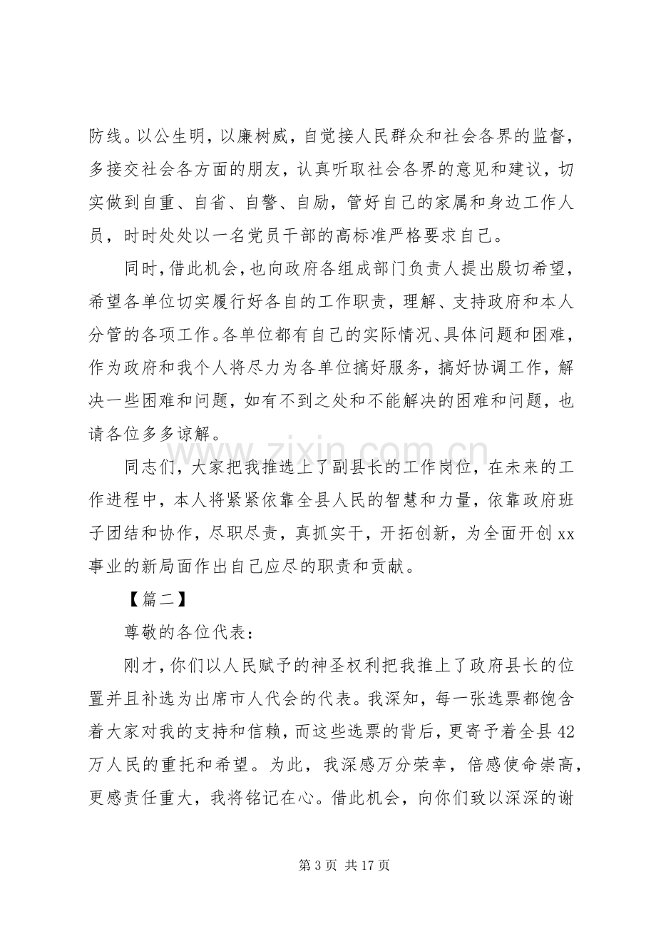 县长任职表态发言稿5篇.docx_第3页