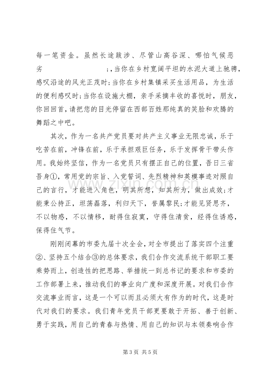 迎“七一”优秀党员发言.docx_第3页