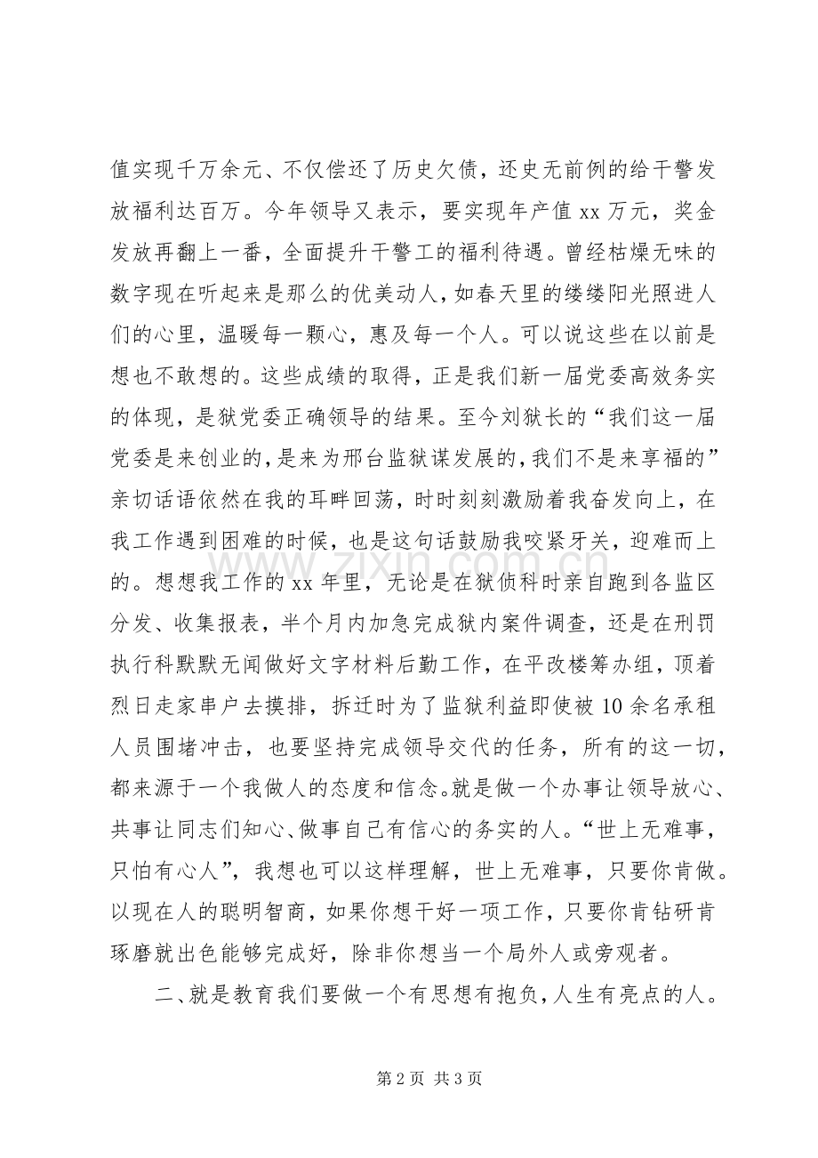 XX年监狱工作誓师大会个人发言.docx_第2页