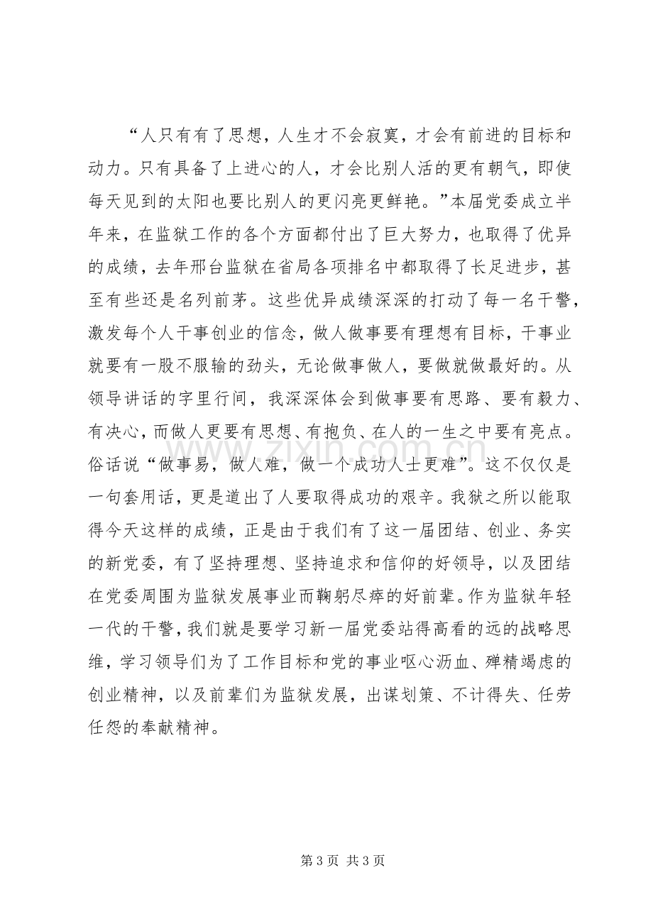 XX年监狱工作誓师大会个人发言.docx_第3页