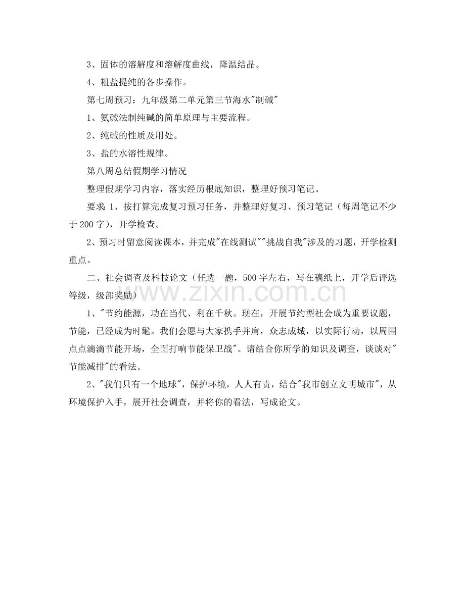 暑假化学学习参考计划范文.doc_第2页