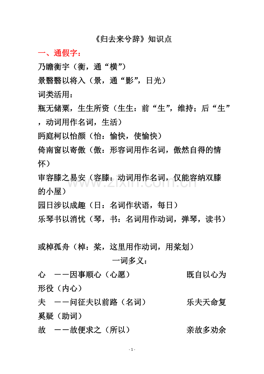 高中语文必修(五)文言文知识点复习归纳.pdf_第1页