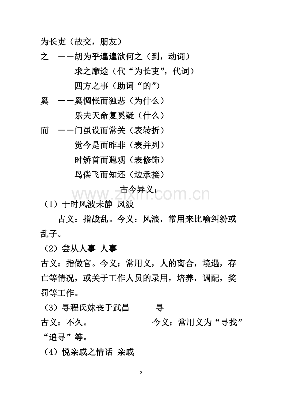 高中语文必修(五)文言文知识点复习归纳.pdf_第2页