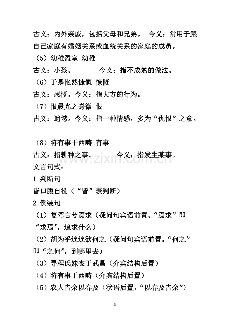 高中语文必修(五)文言文知识点复习归纳.pdf_第3页