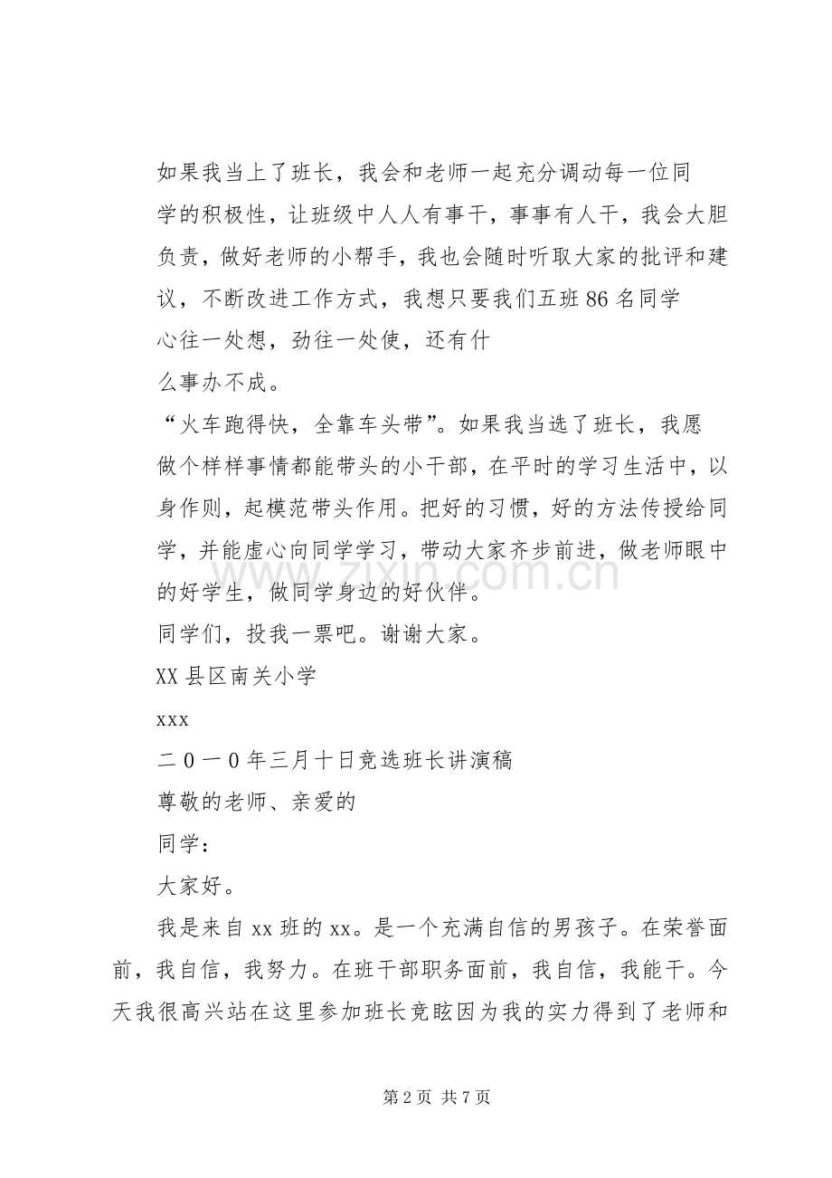 竞选班长的演讲范文.docx_第2页