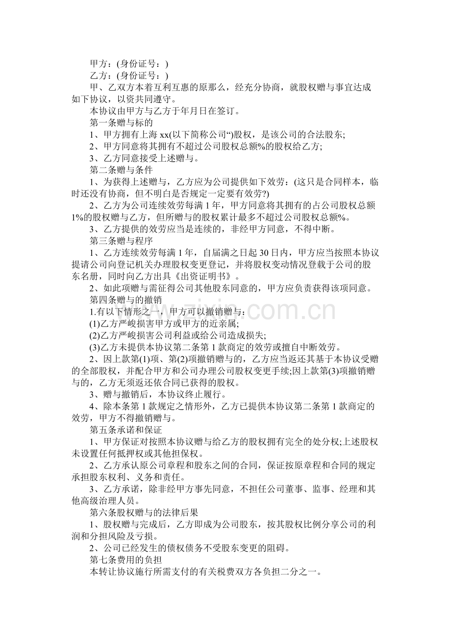 关于企业类赠与合同模板 (2).docx_第2页