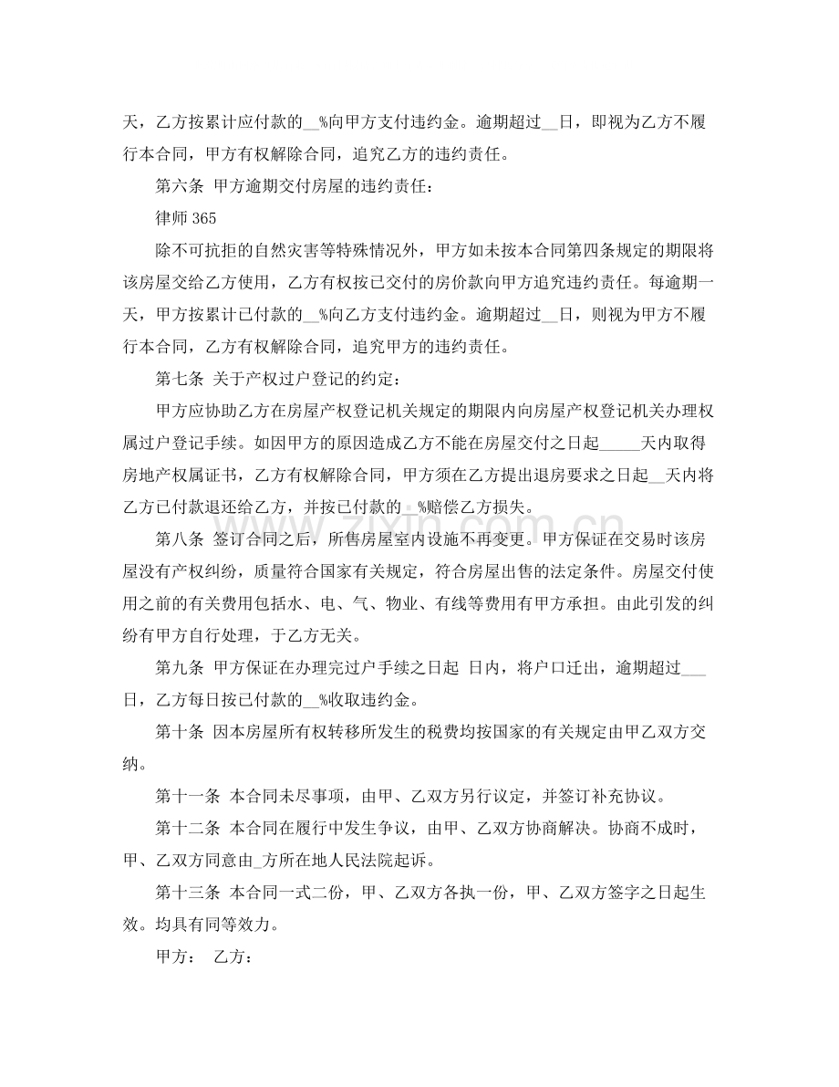 二手房买卖正规合同范本3篇.docx_第2页