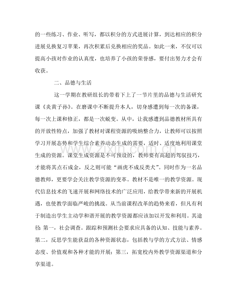 2024年教师学期参考总结.doc_第2页