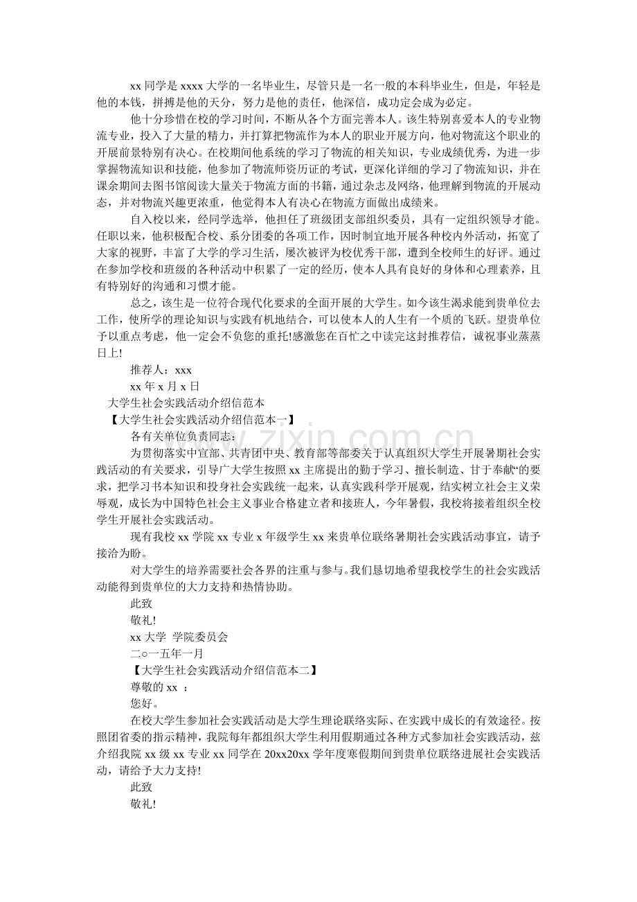 大学生介绍信3篇.doc_第2页