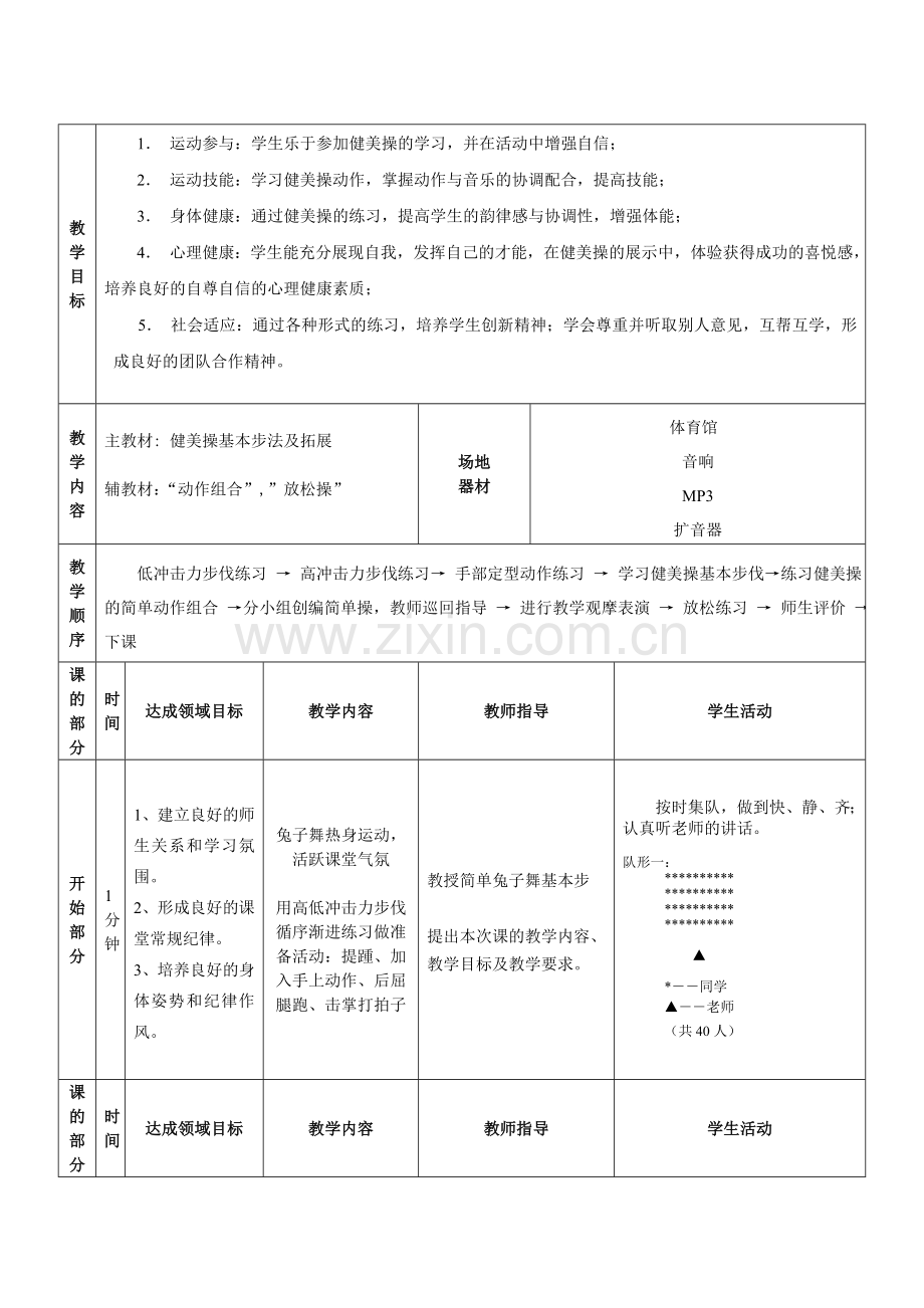 健美操课教案.doc_第3页