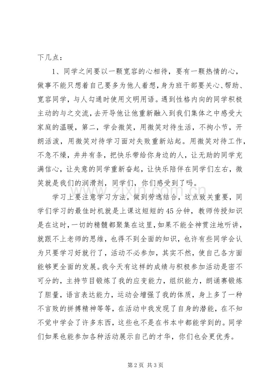 三好学生的发言.docx_第2页