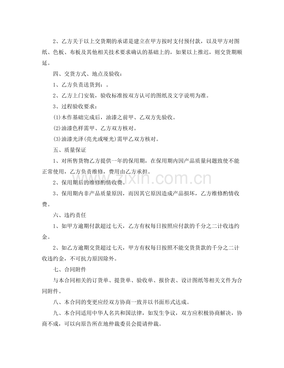 家具买卖合同样本.docx_第2页