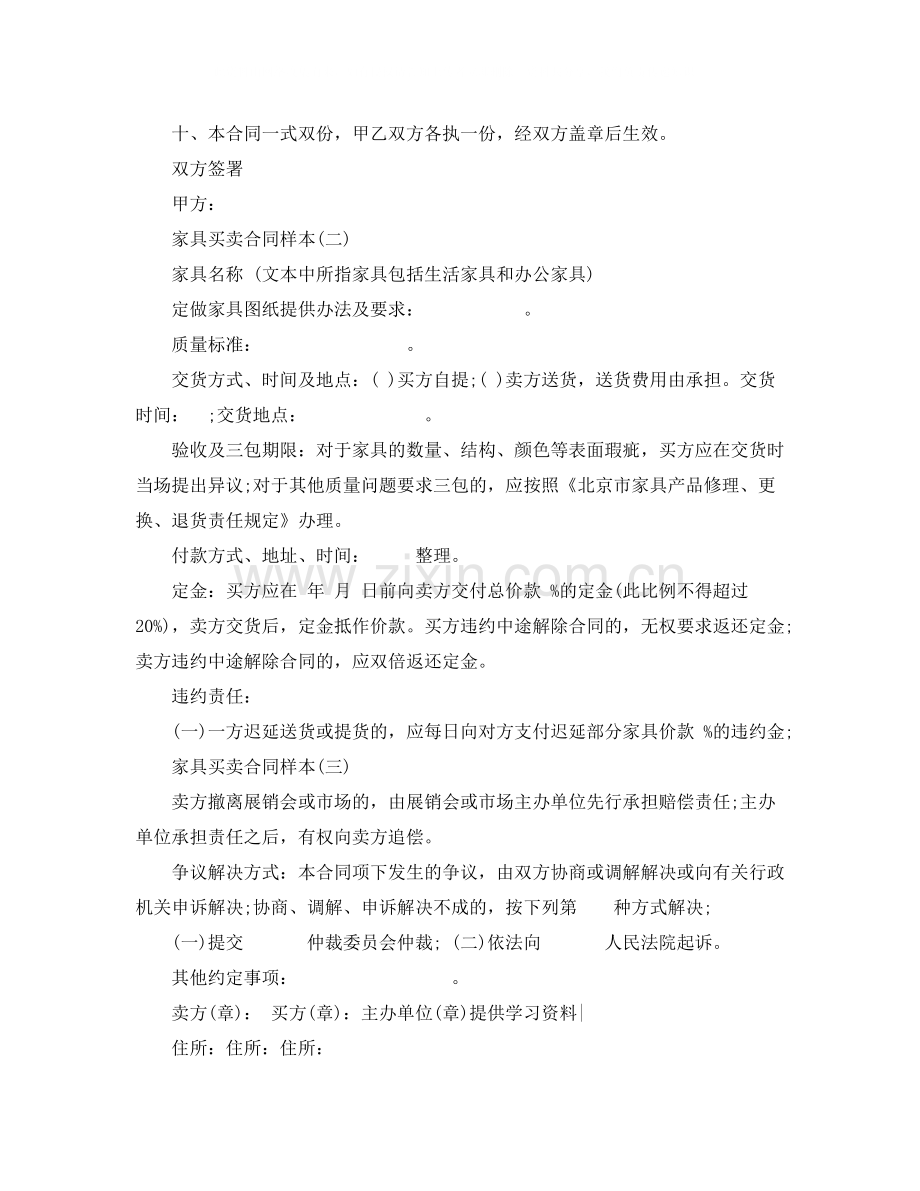 家具买卖合同样本.docx_第3页