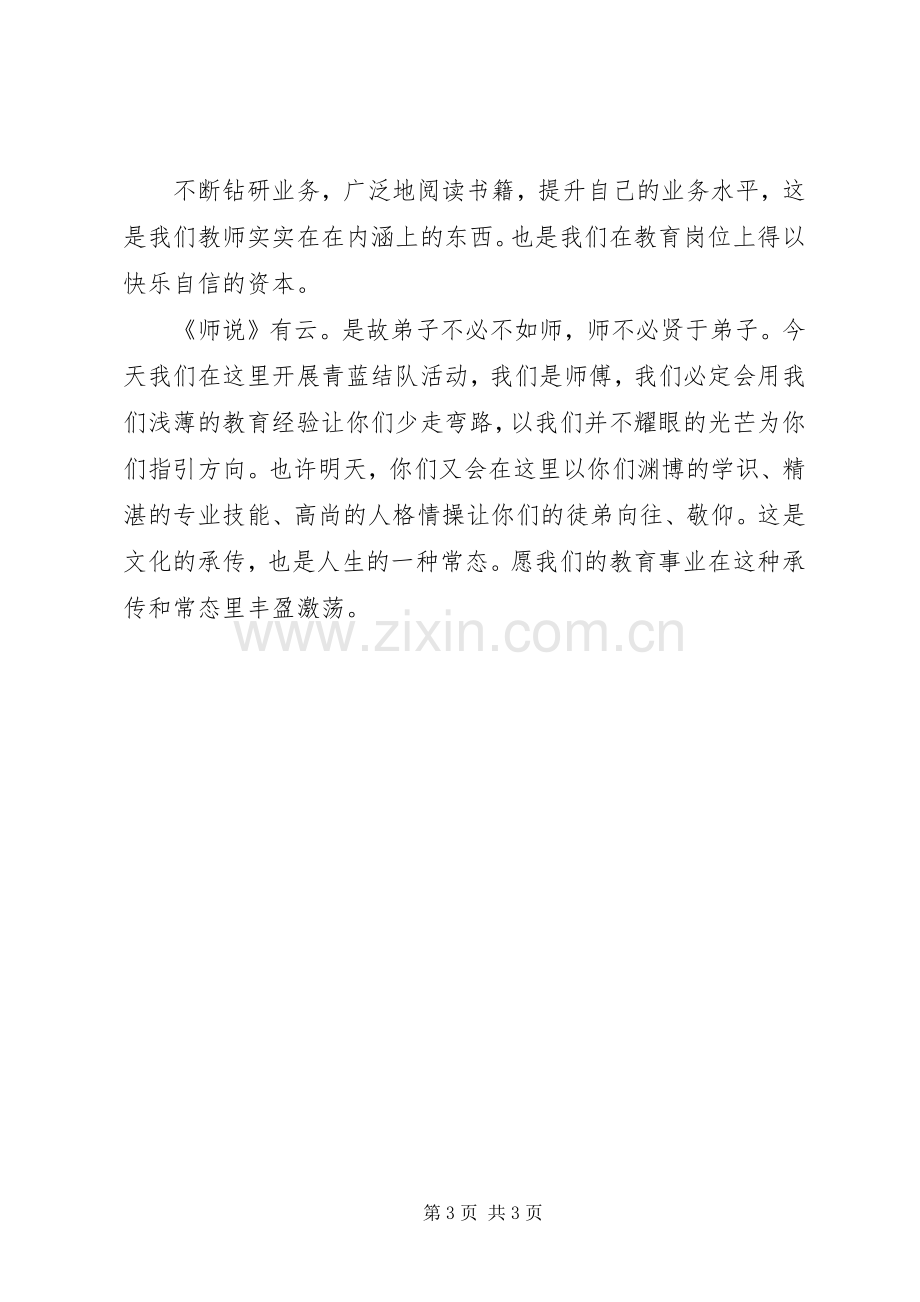 青蓝结队发言.docx_第3页