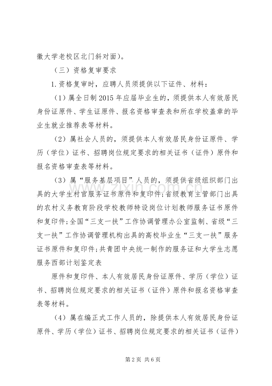 XX年XX省测绘局直属事业单位公开招聘人员专业测试及有关工作方案 .docx_第2页