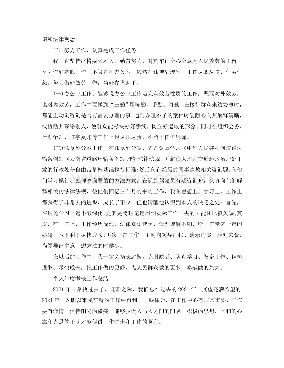 个人年度考核工作参考总结（通用）.doc_第2页