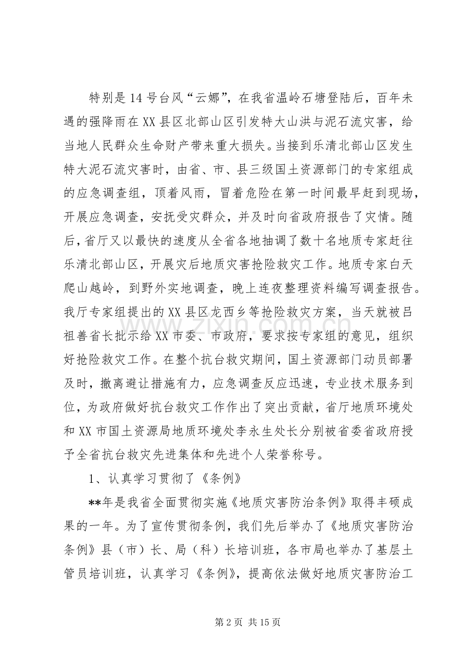 防治地质灾害工作讲话.docx_第2页