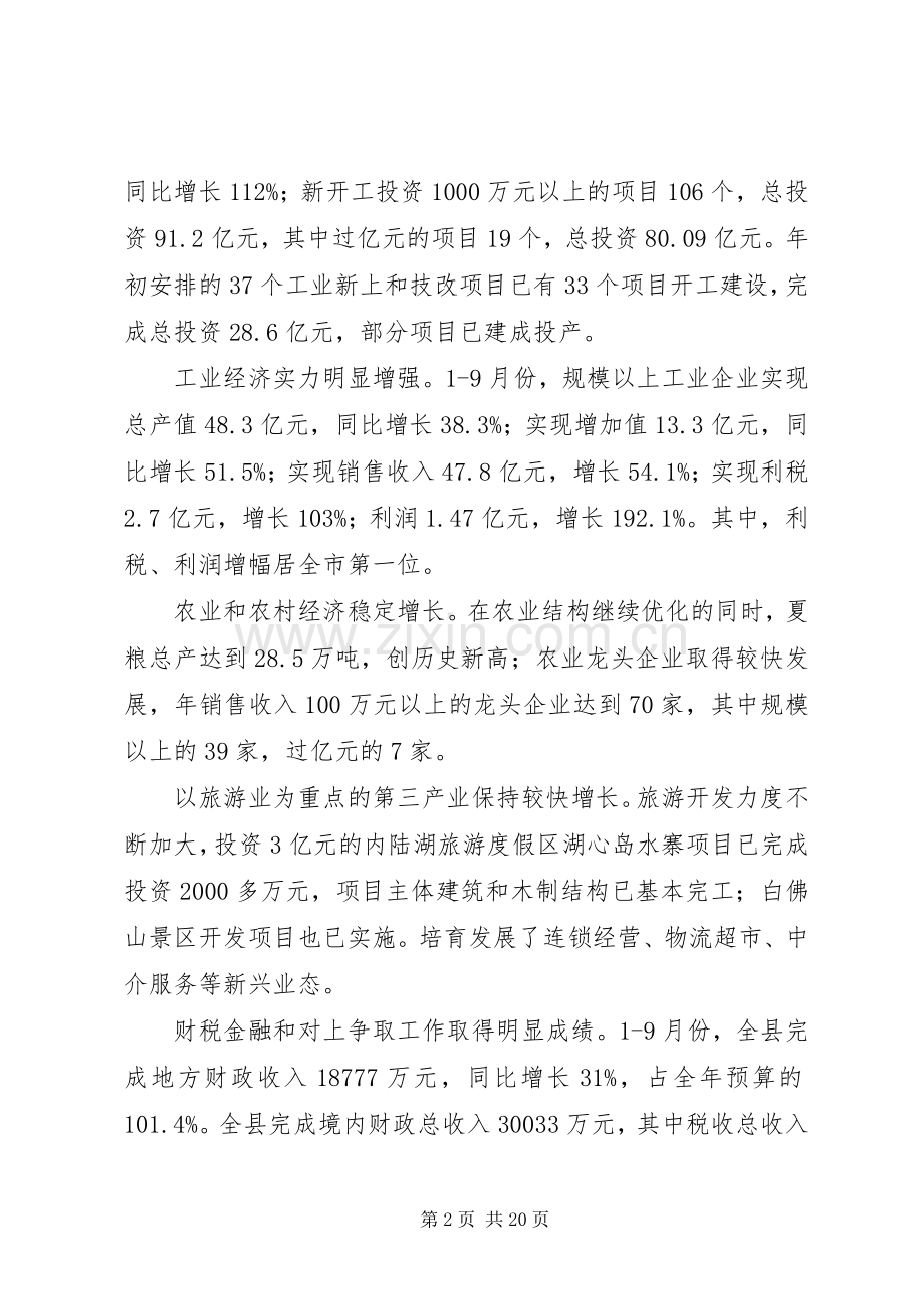 在全县经济运行分析会议上的讲话(1).docx_第2页