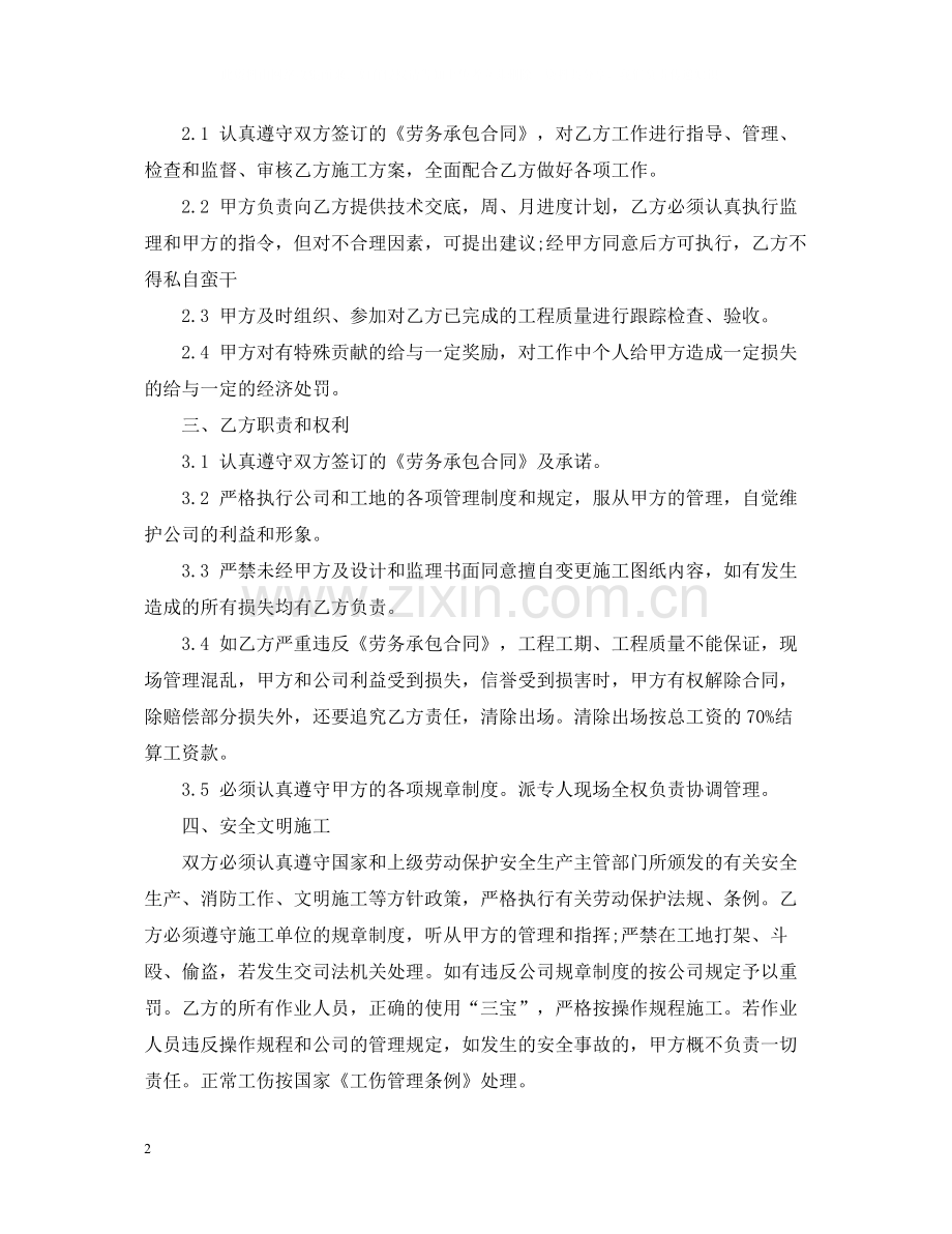 建筑施工员劳务合同范本.docx_第2页