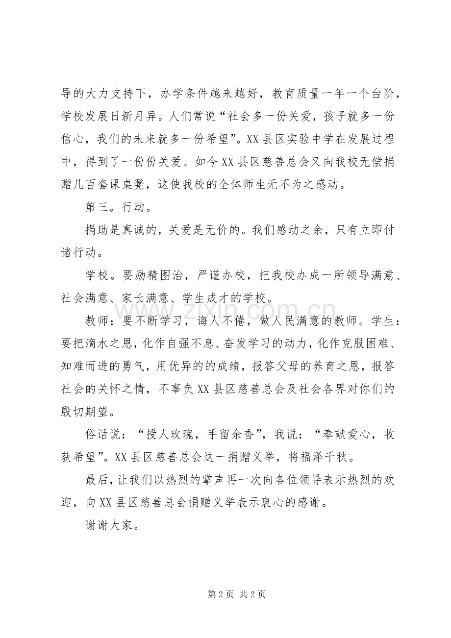 校长在捐赠仪式上的致辞.docx_第2页