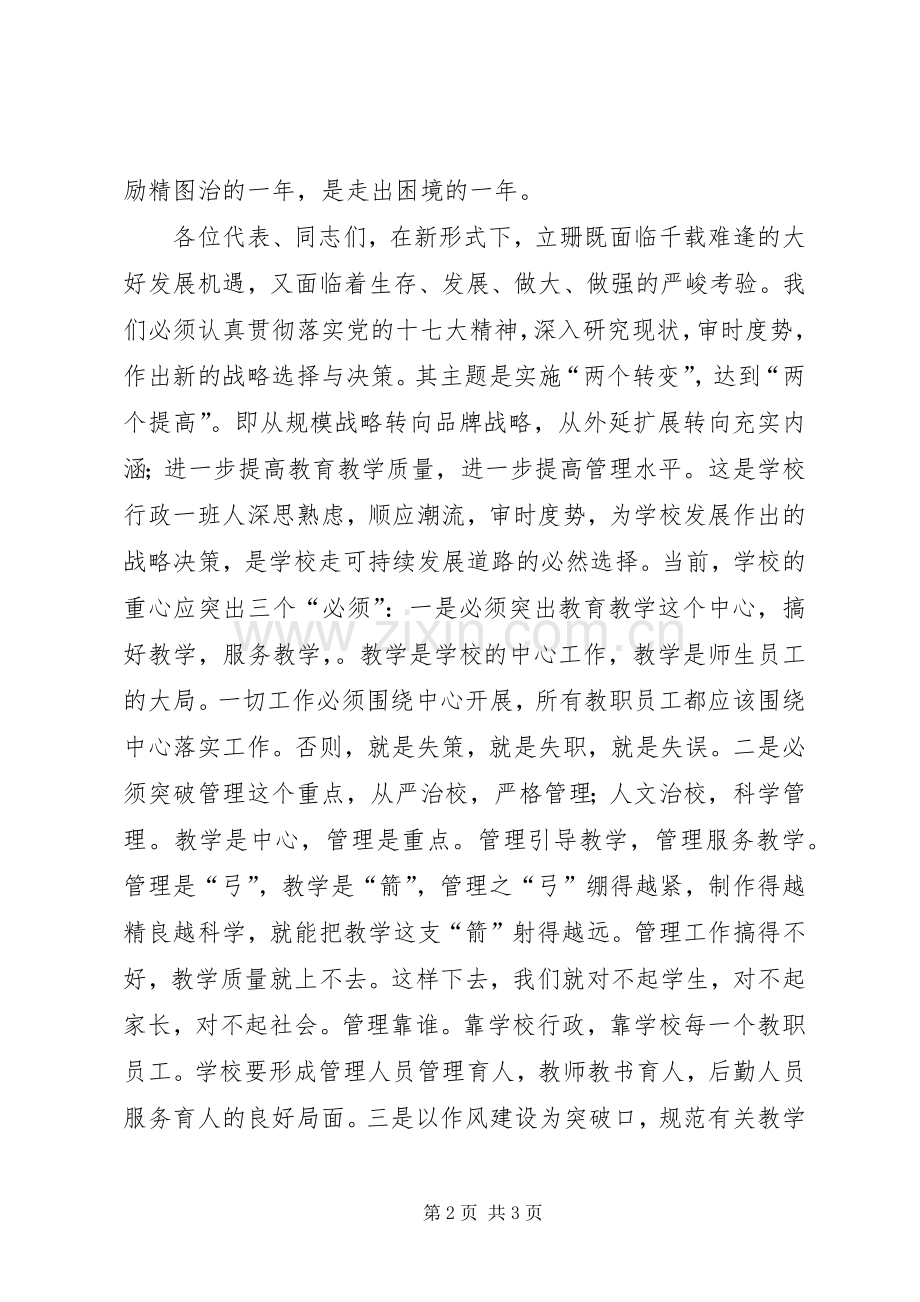 教职工代表开幕式的讲话.docx_第2页