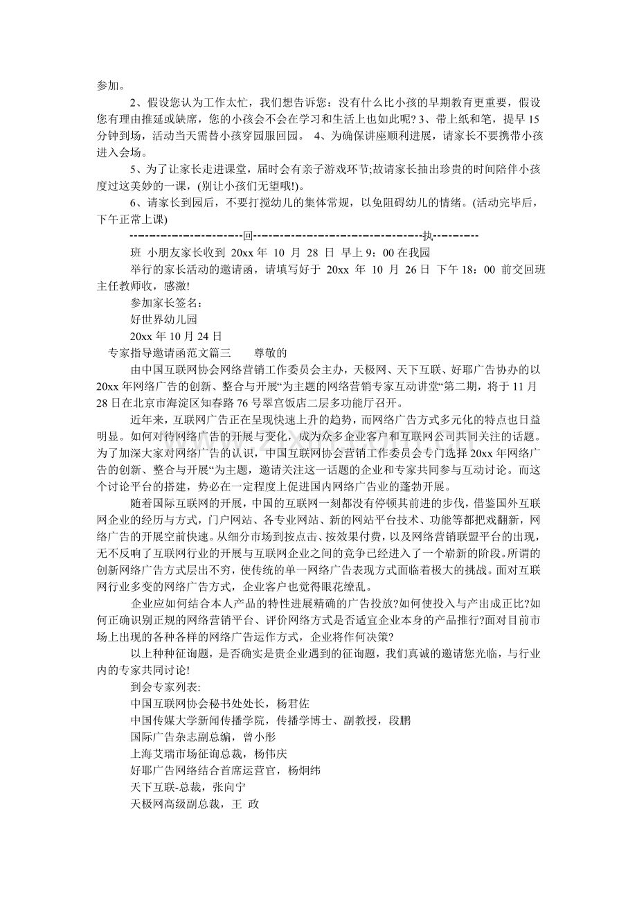 专家指ۥ导邀请函范文.doc_第2页