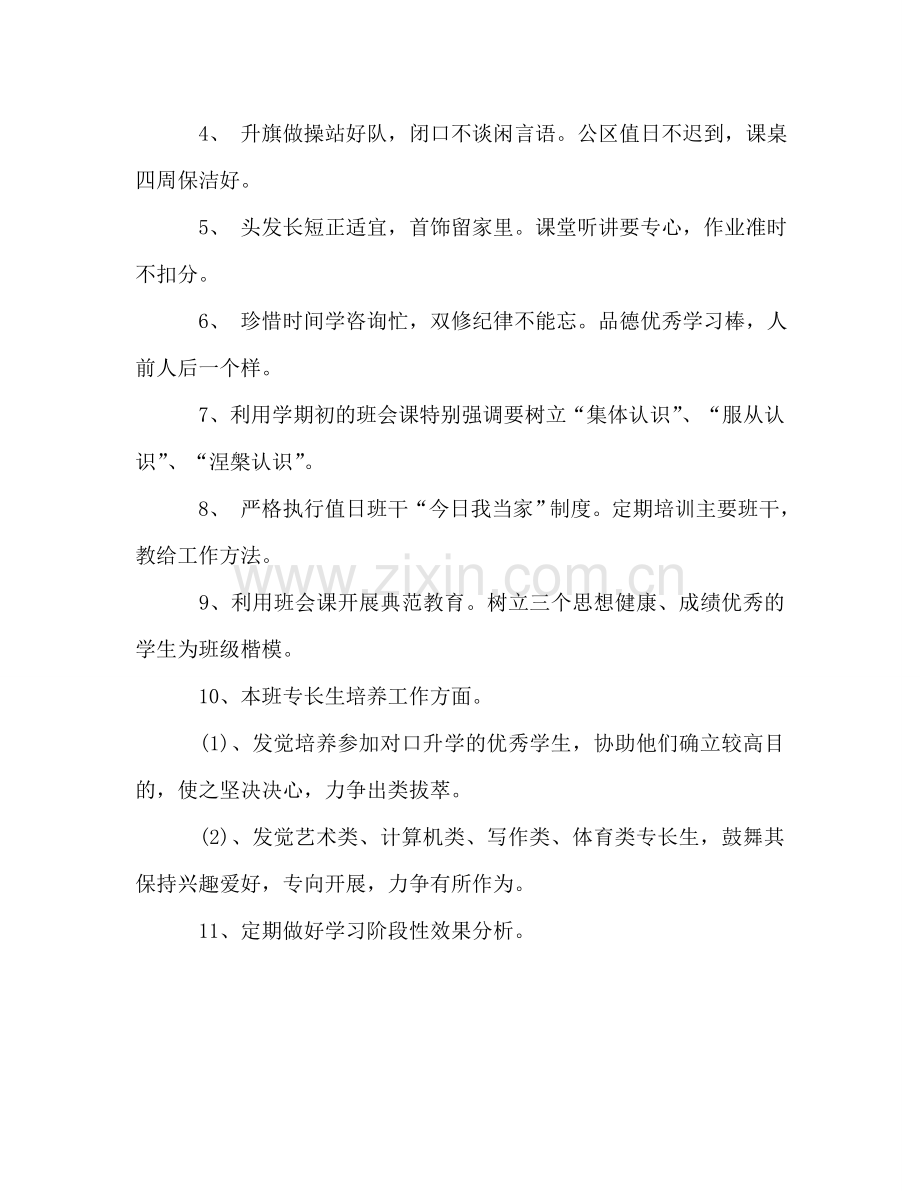 微机二班班主任工作参考计划.doc_第2页